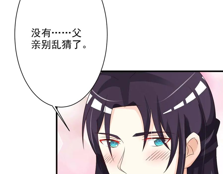 《妖孽太难撩》第47话 第11页