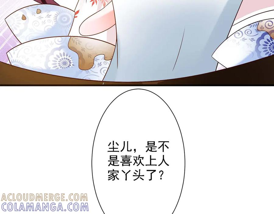 《妖孽太难撩》第47话 第7页