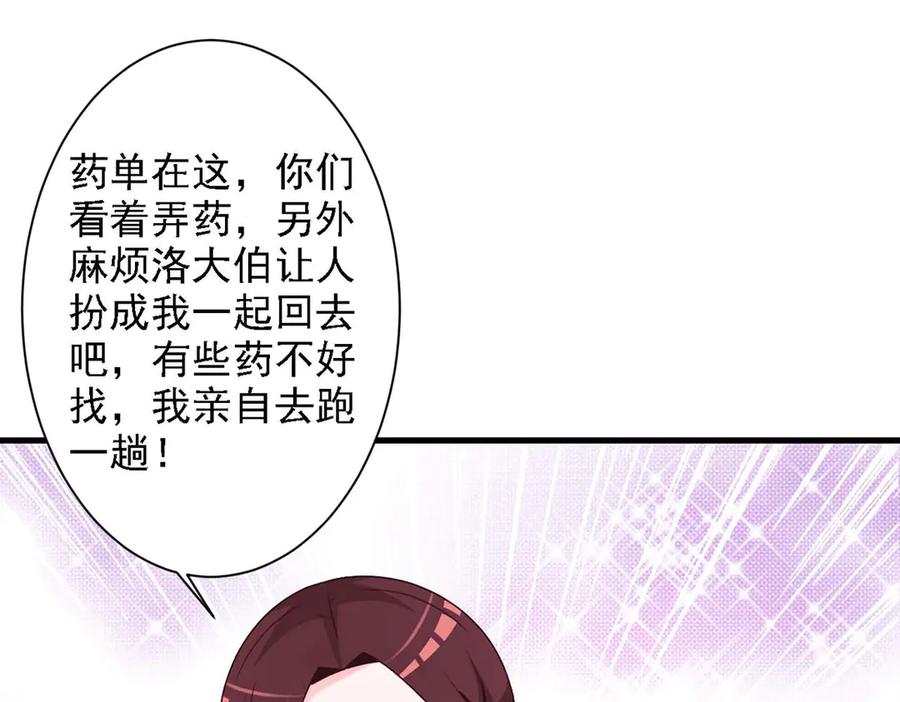 《妖孽太难撩》第47话 第5页