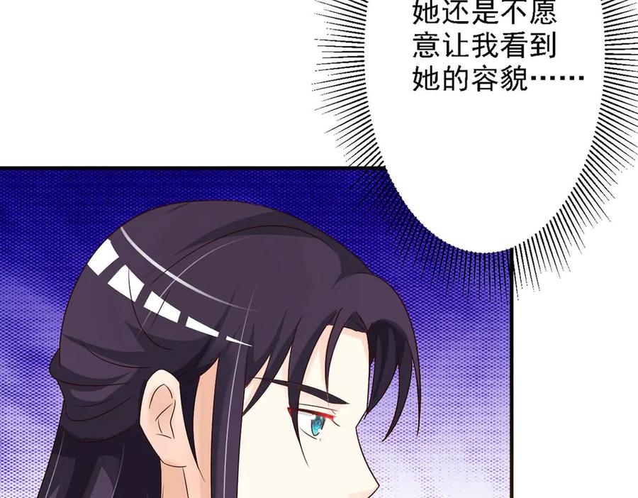 《妖孽太难撩》第47话 第2页