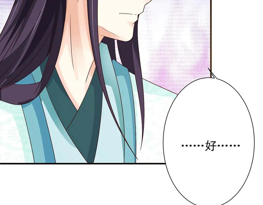 《妖孽太难撩》第47话 第3页