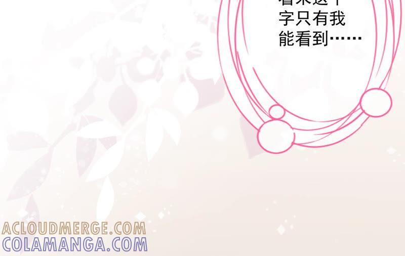 《恋人会超能力怎么办》第4话 你！轻浮！ 第67页