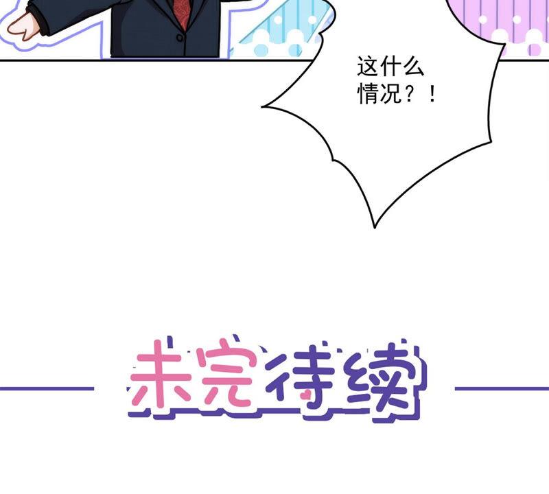 《恋人会超能力怎么办》第4话 你！轻浮！ 第77页