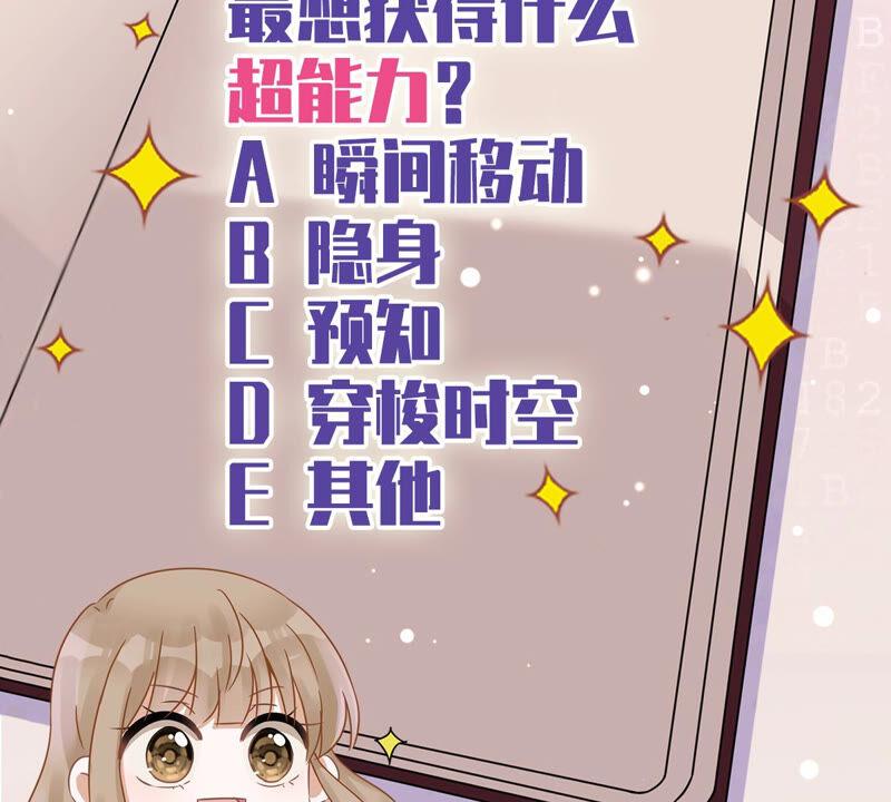 《恋人会超能力怎么办》第4话 你！轻浮！ 第86页