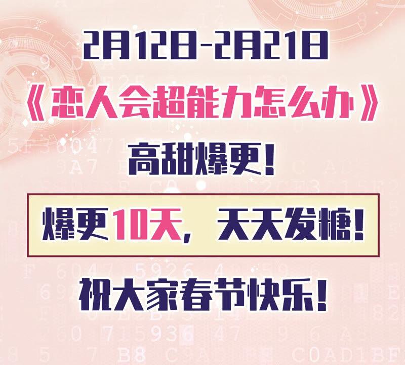 《恋人会超能力怎么办》第4话 你！轻浮！ 第83页