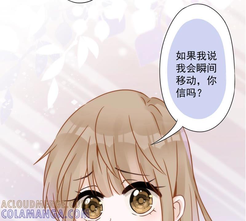 《恋人会超能力怎么办》第4话 你！轻浮！ 第49页