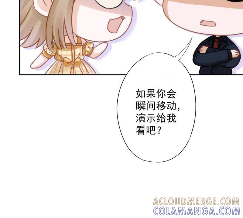 《恋人会超能力怎么办》第4话 你！轻浮！ 第55页