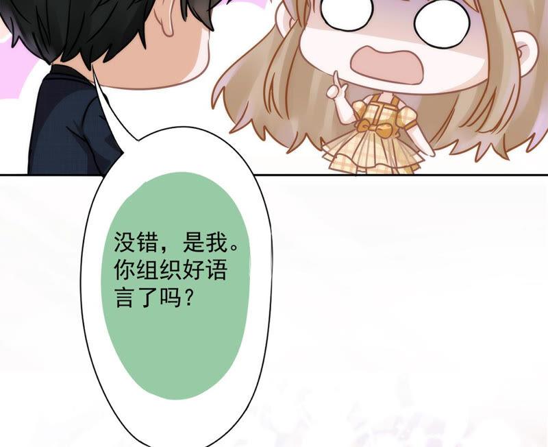 《恋人会超能力怎么办》第4话 你！轻浮！ 第48页