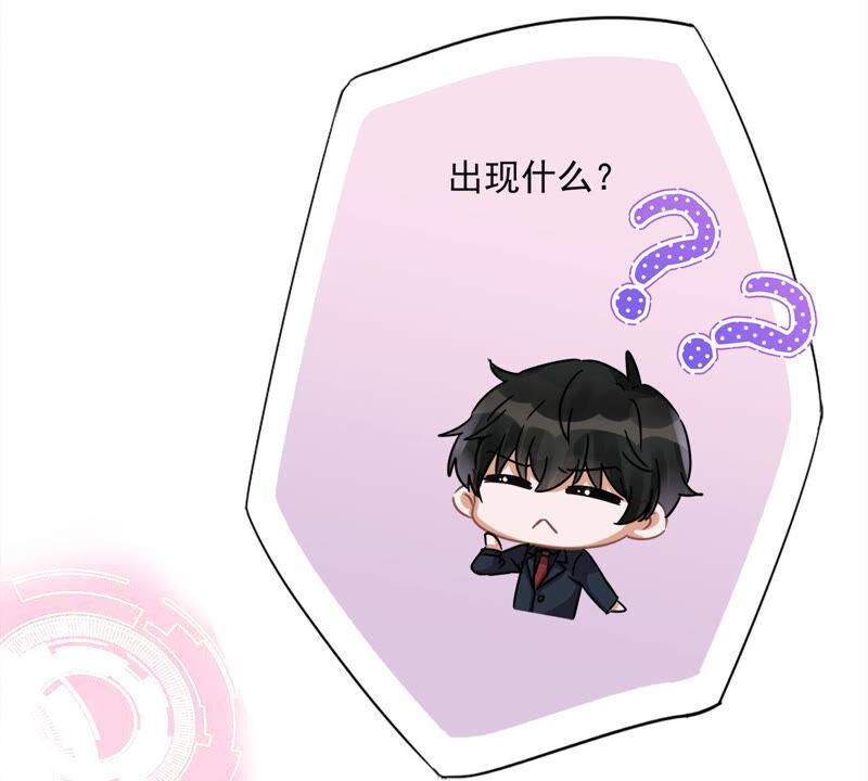 《恋人会超能力怎么办》第4话 你！轻浮！ 第65页