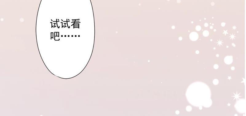 《恋人会超能力怎么办》第4话 你！轻浮！ 第59页