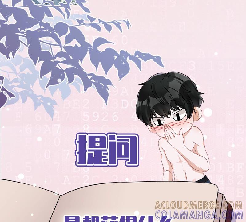 《恋人会超能力怎么办》第4话 你！轻浮！ 第85页