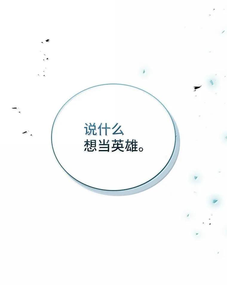 回归后的魔王变善良了 - 052 危险的正义感 - 第99张图