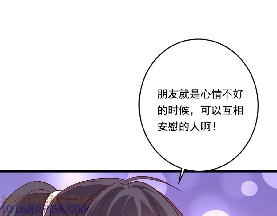 《宠入心扉》第53话 第40页