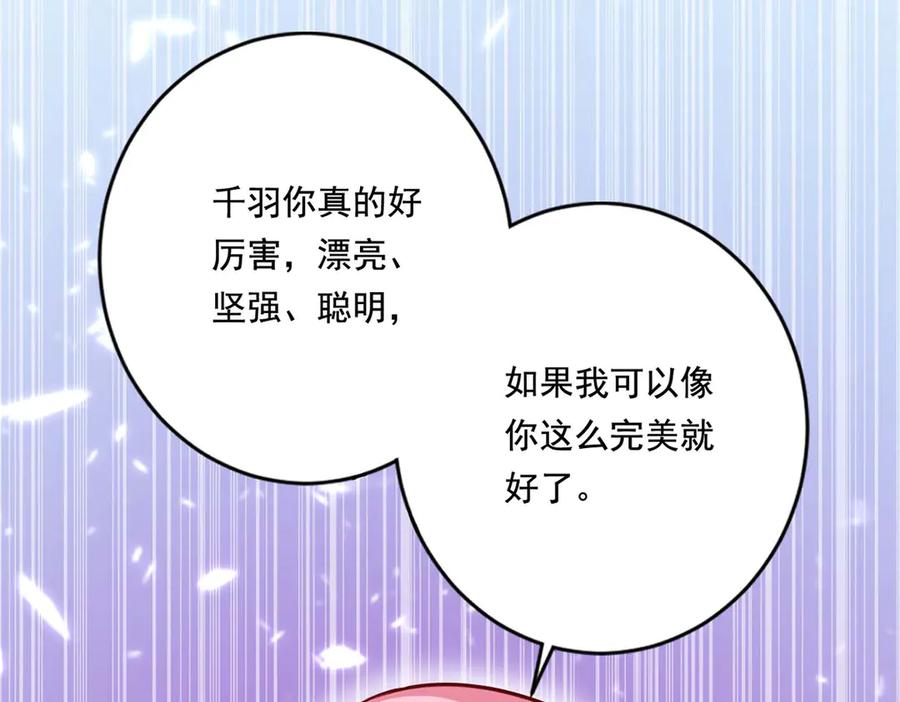 《宠入心扉》第53话 第44页