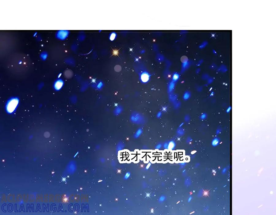 《宠入心扉》第53话 第52页