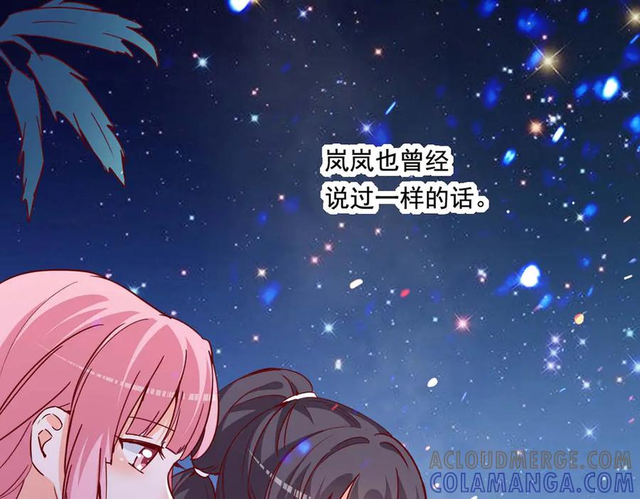 《宠入心扉》第53话 第49页