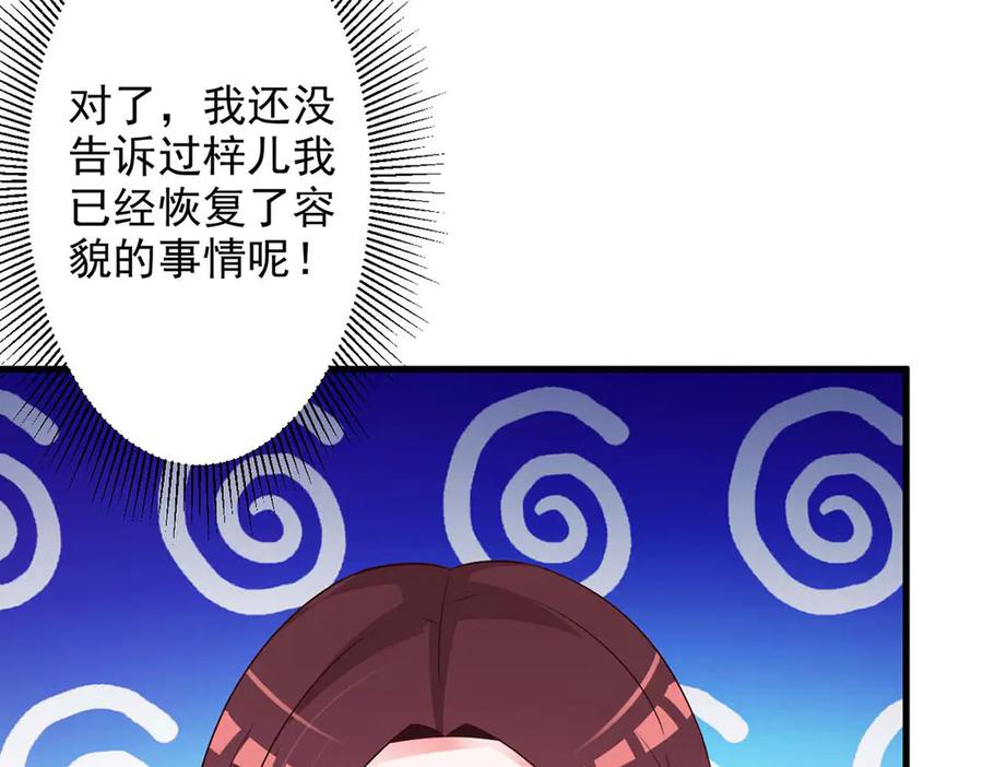 《妖孽太难撩》第54话 第14页