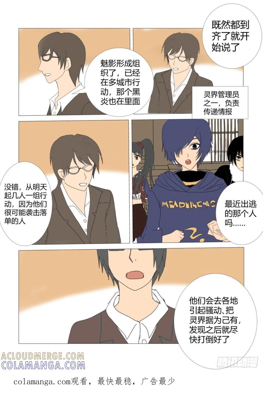 《净灵》情报 第6页
