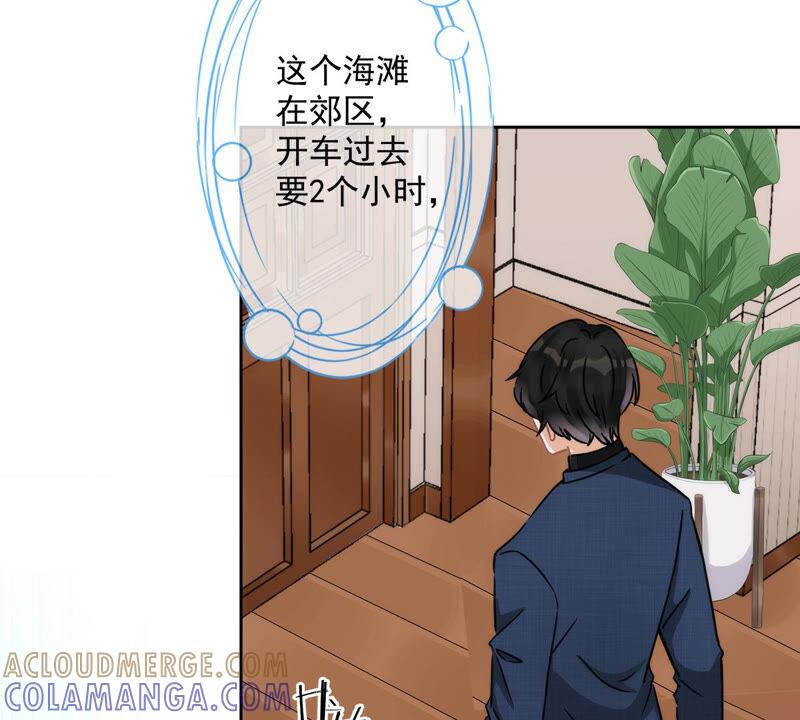 《恋人会超能力怎么办》第5话 她好特别 第31页