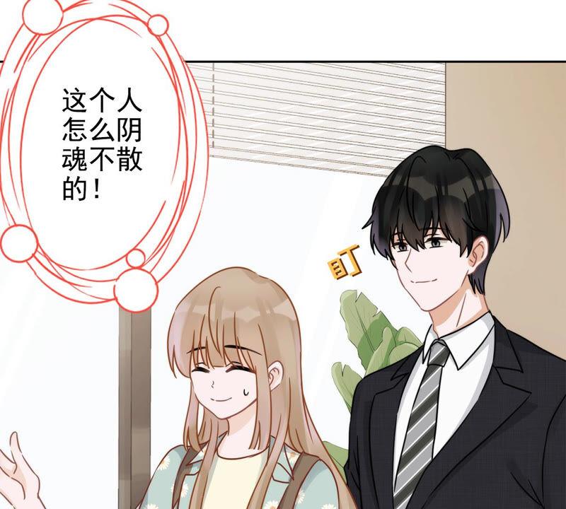 《恋人会超能力怎么办》第5话 她好特别 第90页