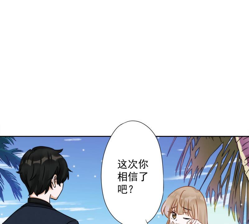 《恋人会超能力怎么办》第5话 她好特别 第42页