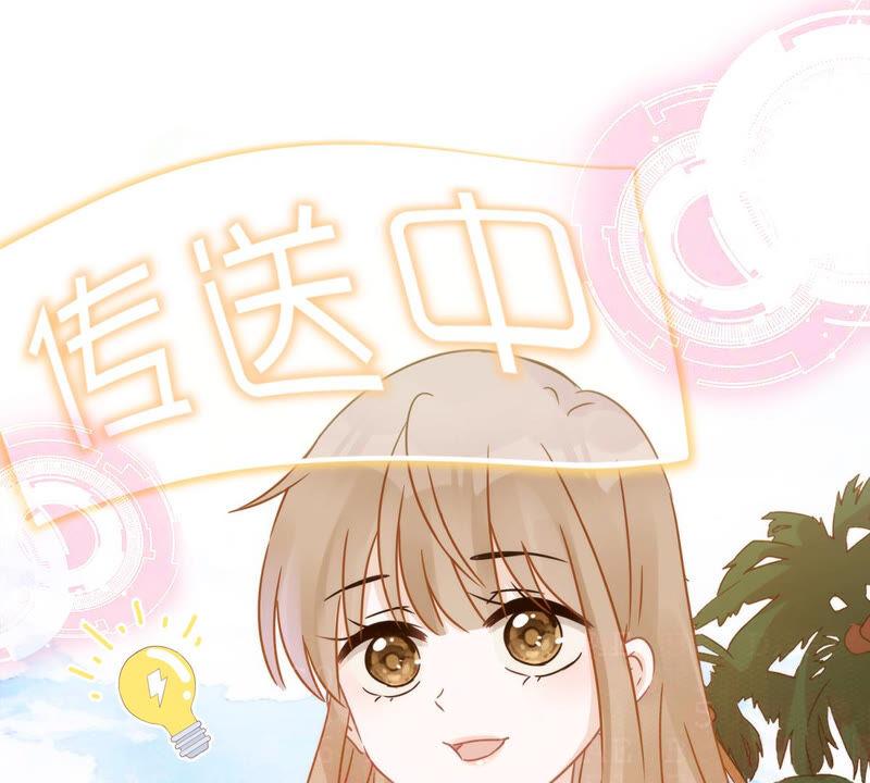 《恋人会超能力怎么办》第5话 她好特别 第57页