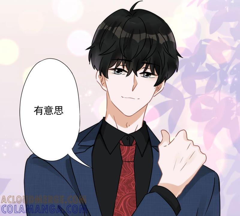 《恋人会超能力怎么办》第5话 她好特别 第70页