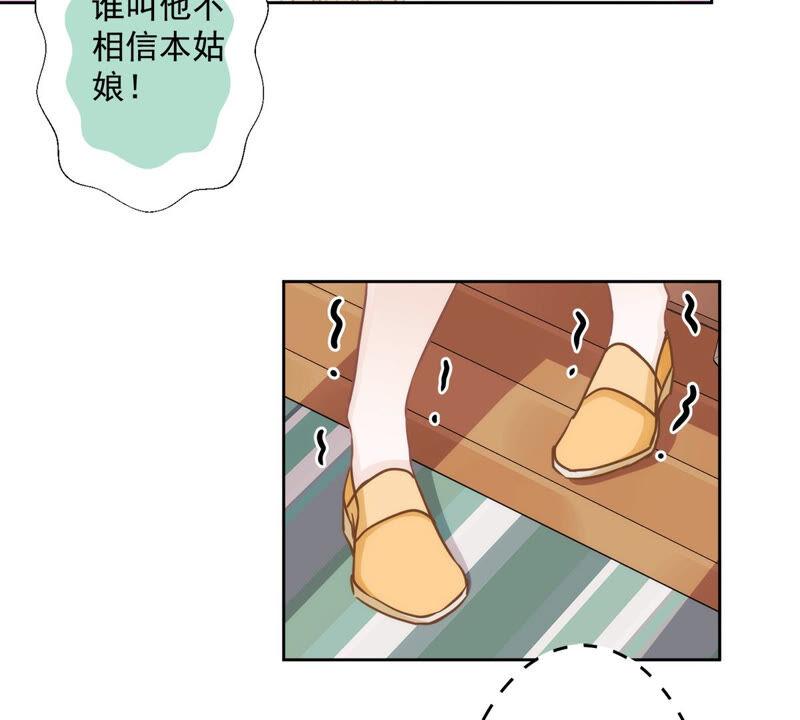《恋人会超能力怎么办》第5话 她好特别 第78页