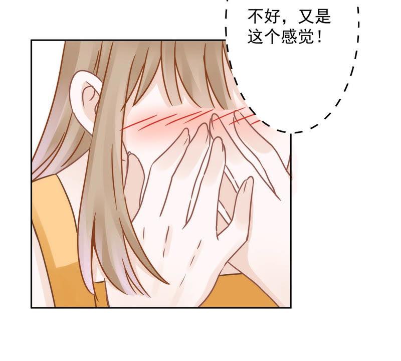 《恋人会超能力怎么办》第5话 她好特别 第80页