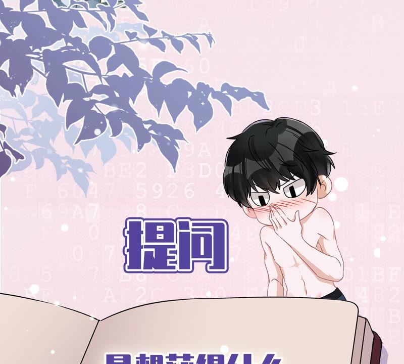 《恋人会超能力怎么办》第5话 她好特别 第95页