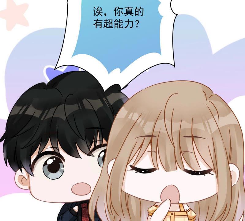 《恋人会超能力怎么办》第5话 她好特别 第45页