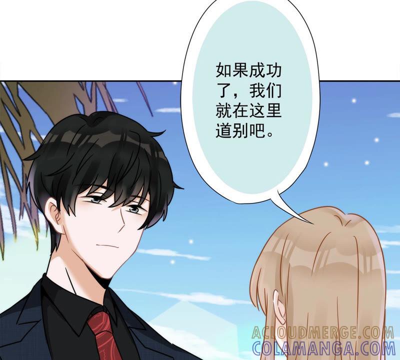 《恋人会超能力怎么办》第5话 她好特别 第52页