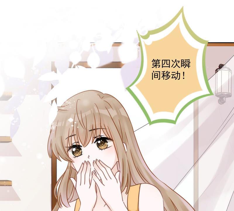 《恋人会超能力怎么办》第5话 她好特别 第75页