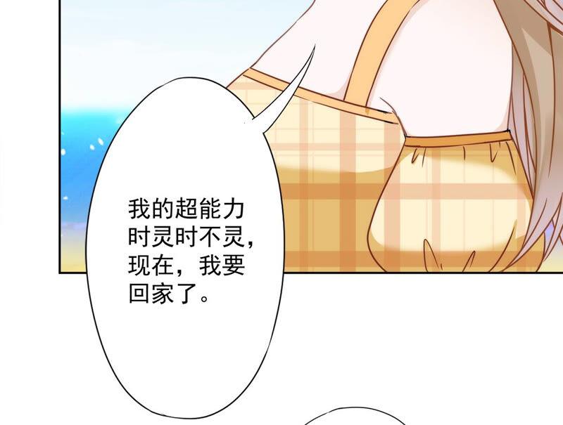 《恋人会超能力怎么办》第5话 她好特别 第51页