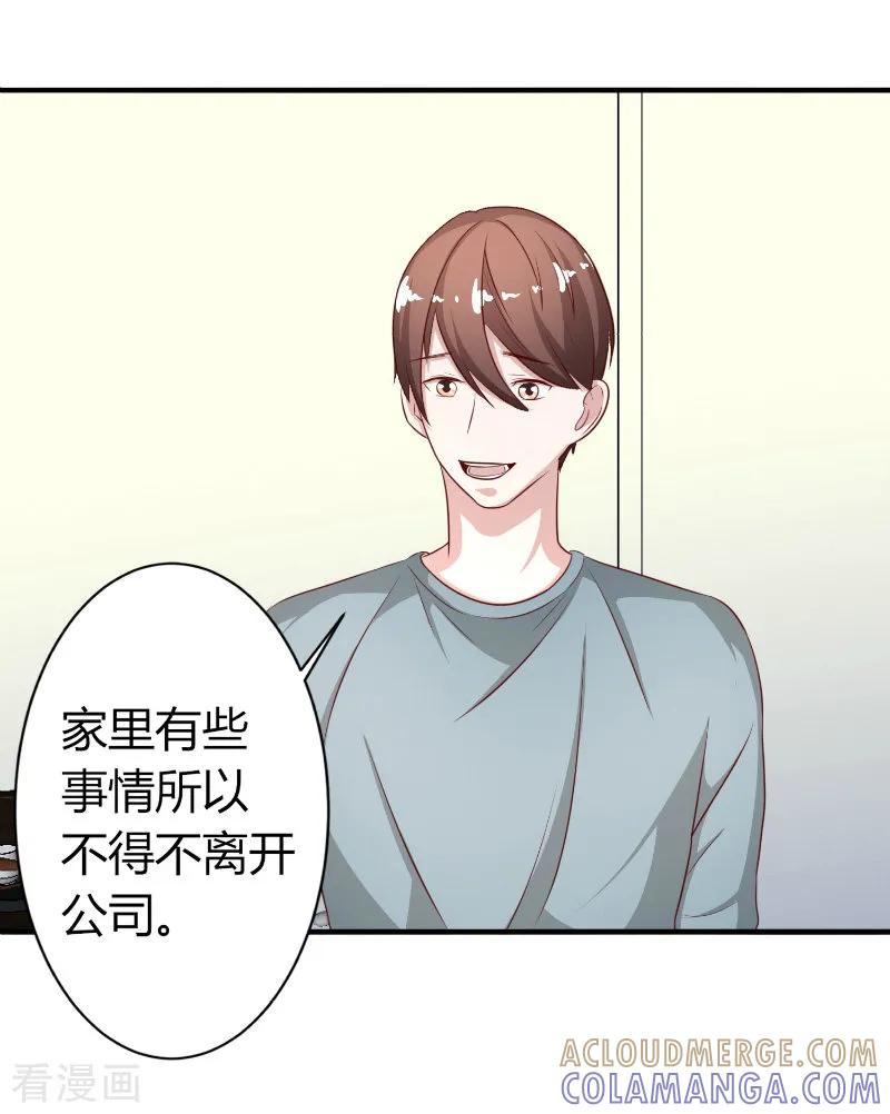《姻缘代理人》第60话 第8页