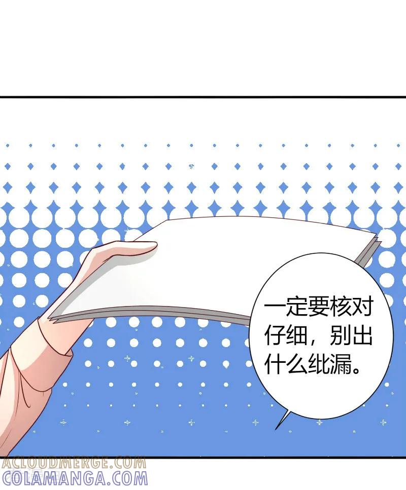 《姻缘代理人》第60话 第3页