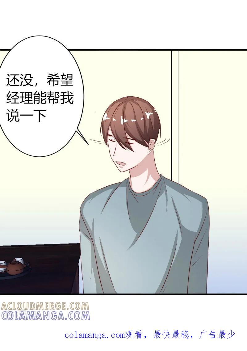 《姻缘代理人》第60话 第10页