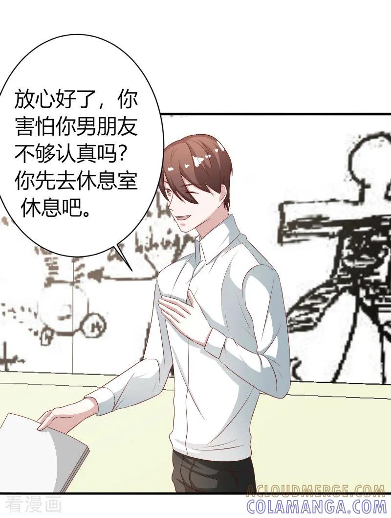 《姻缘代理人》第60话 第4页