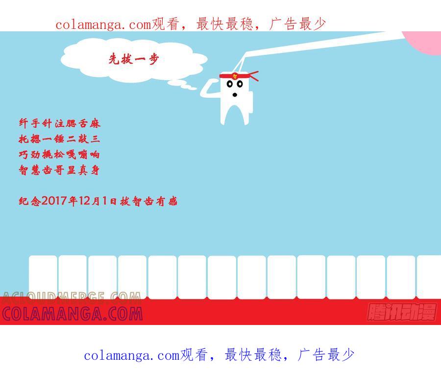 《爱国蛋偶得系列》爱国蛋偶得之拔智齿 第1页