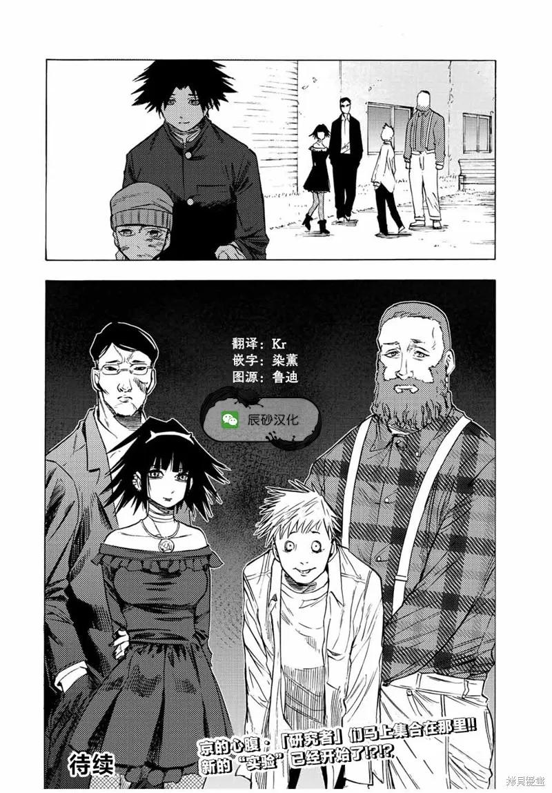 《十字架的六人》第67话 第14页