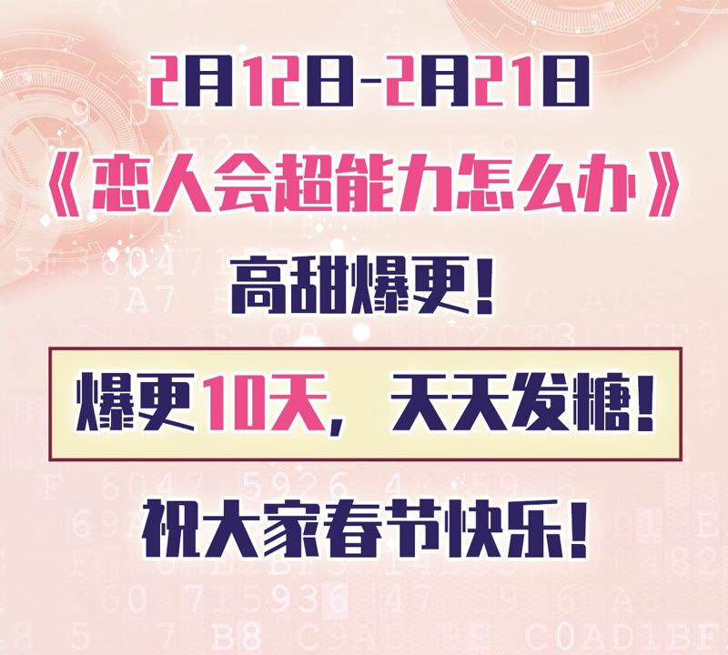 《恋人会超能力怎么办》第6话 被缠上了 第75页