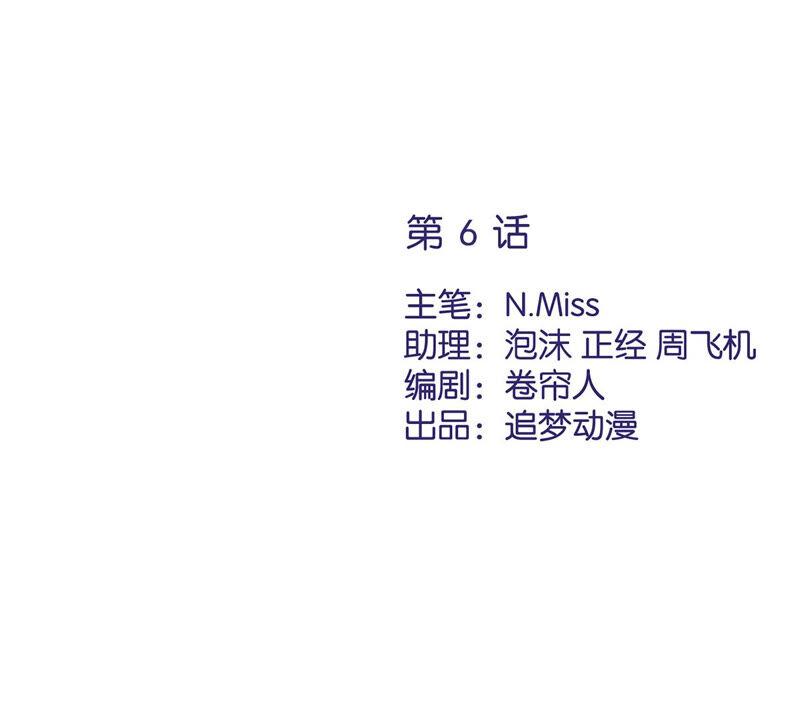 《恋人会超能力怎么办》第6话 被缠上了 第2页