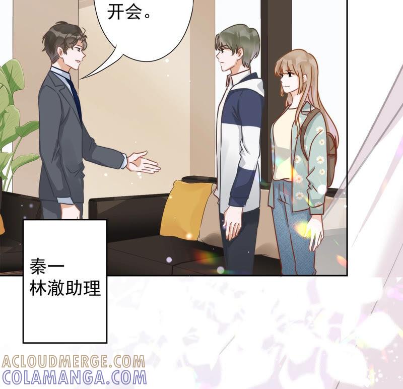 《恋人会超能力怎么办》第6话 被缠上了 第43页