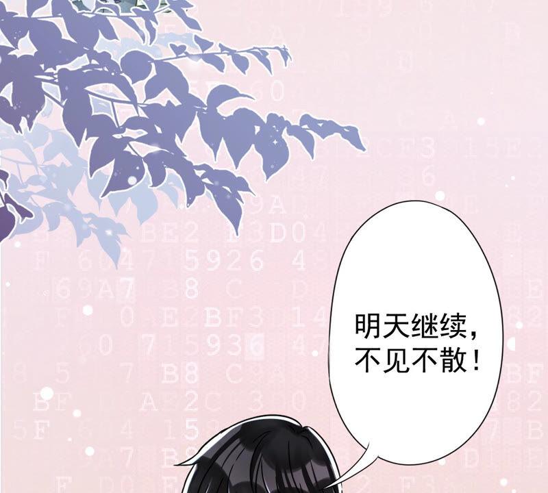《恋人会超能力怎么办》第6话 被缠上了 第77页