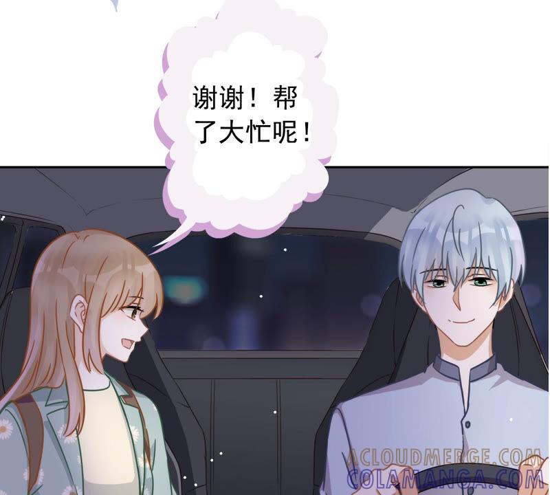 《恋人会超能力怎么办》第6话 被缠上了 第70页