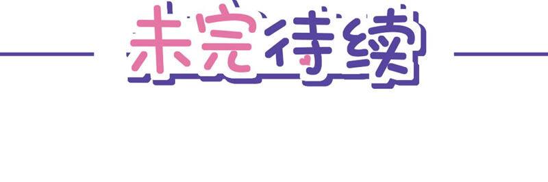 《恋人会超能力怎么办》第6话 被缠上了 第68页
