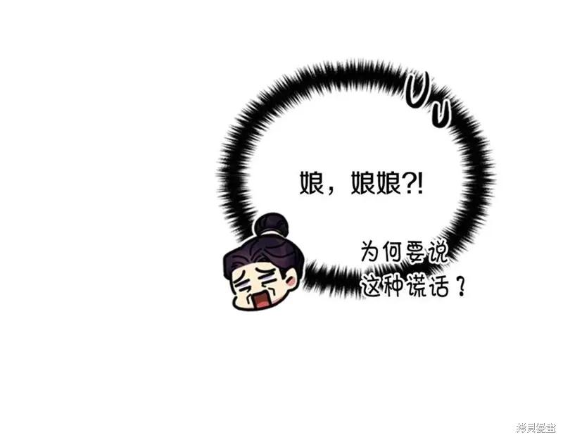 《异世界的野蛮皇后》第74话 第63页