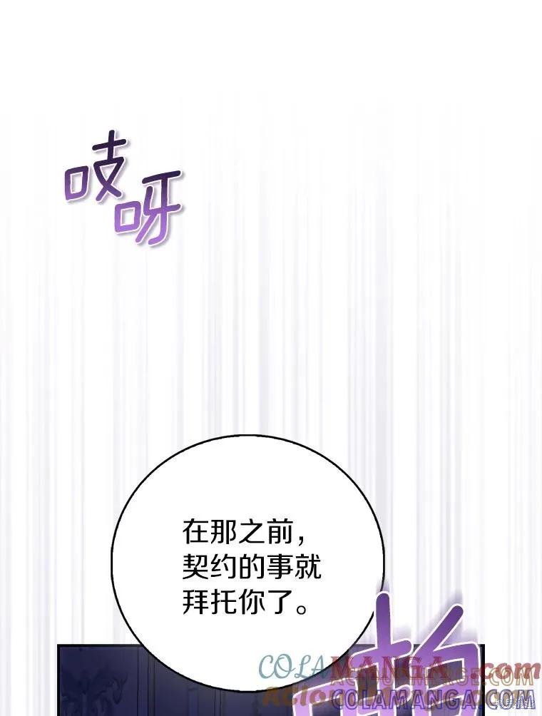 作为假圣女，却被众人迷恋？ 第79话 第61页