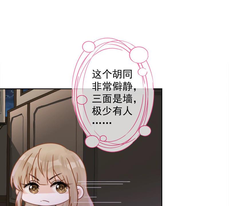 《恋人会超能力怎么办》第7话 我知道你的秘密 第33页