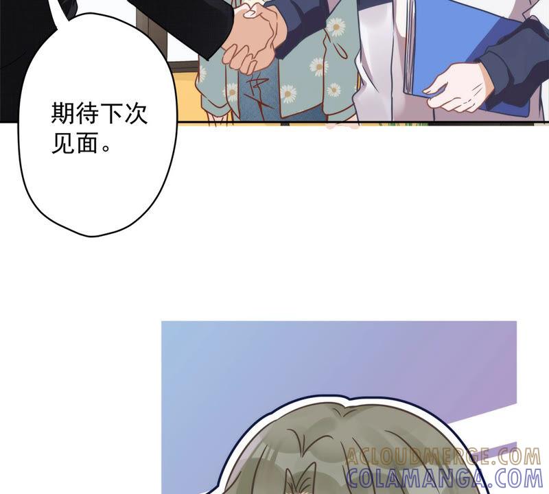 《恋人会超能力怎么办》第7话 我知道你的秘密 第19页